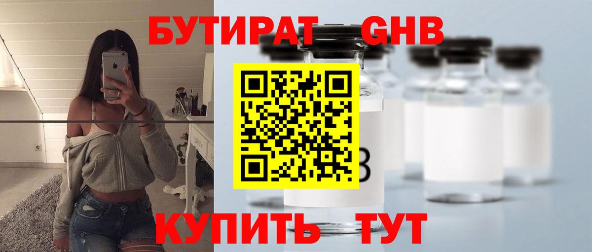 Бутират Butirat Рославль