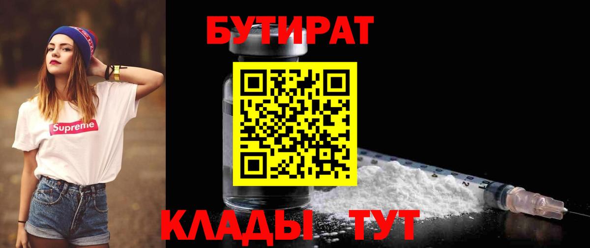 Бутират  Вход с VPN  Рославль  БУТИРАТ жидкий экстази 