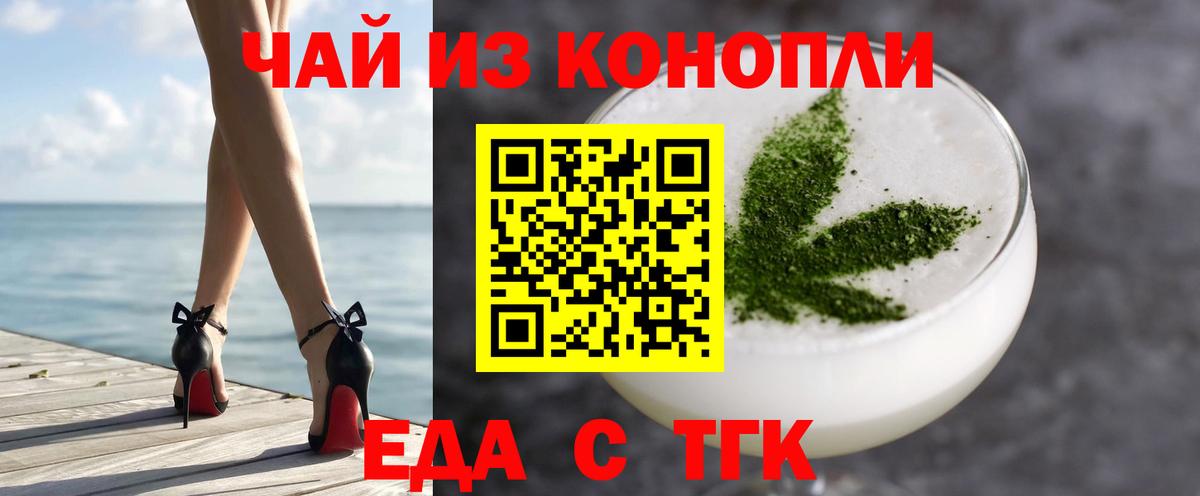 Еда ТГК конопля  Вход с VPN  Рославль 