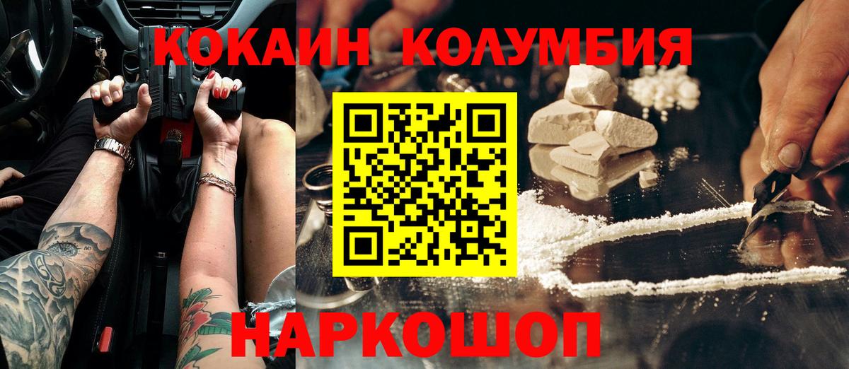 КОКАИН 97%  Кокаин VHQ  Рославль  Вход с VPN 