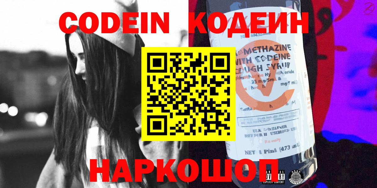 Кодеиновый сироп Lean Purple Drank Рославль
