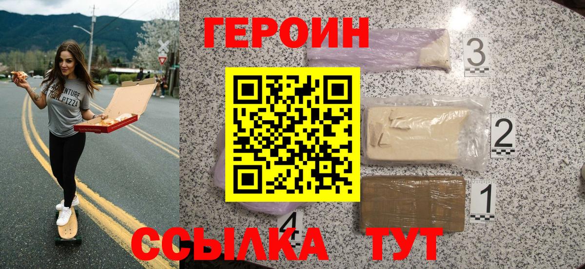 Рославль  ГЕРОИН белый  ГЕРОИН  Вход с VPN 