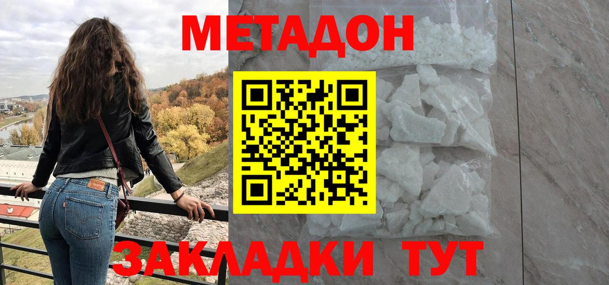 Рославль  МЕТАДОН methadone  Вход с VPN  МЕТАДОН белоснежный 