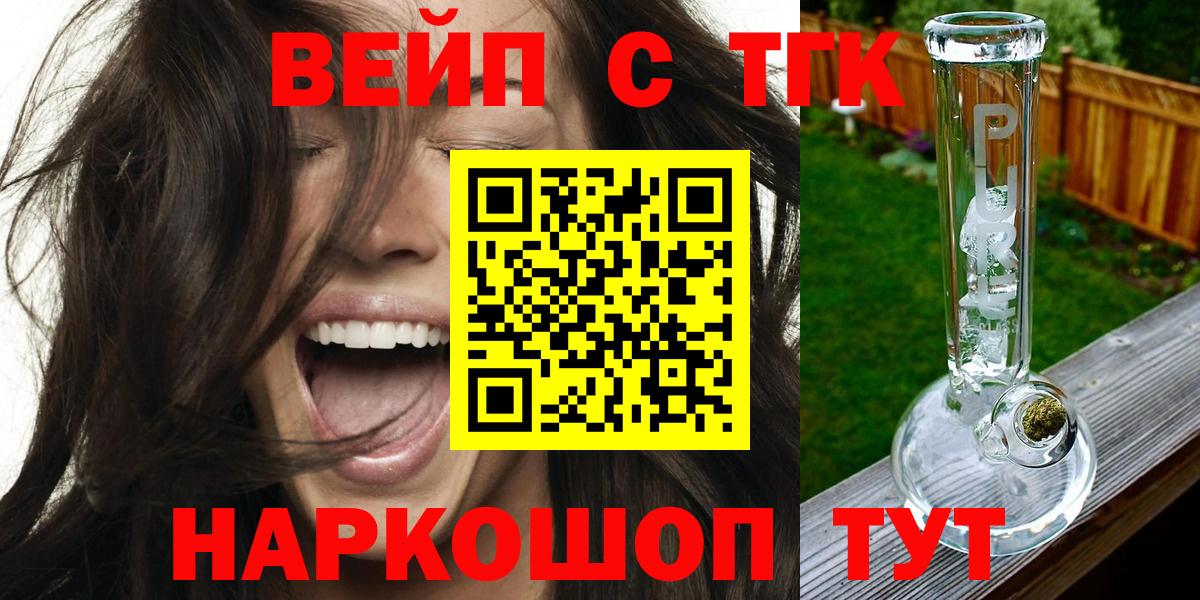 ТГК вейп с тгк  Вход с VPN  Дистиллят ТГК гашишное масло  Рославль 