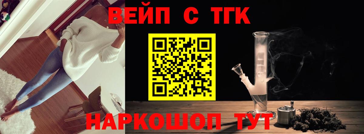 ТГК жижа Рославль
